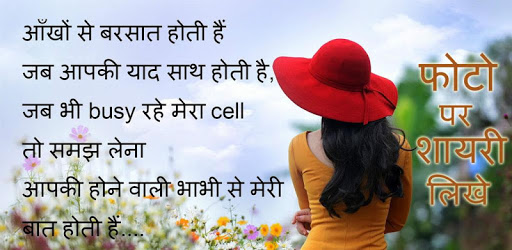 Photo par shayari likhne wala apps in hindi latest PC screenshot Photo par shayari likhne wala apps in hindi latest PC screenshot