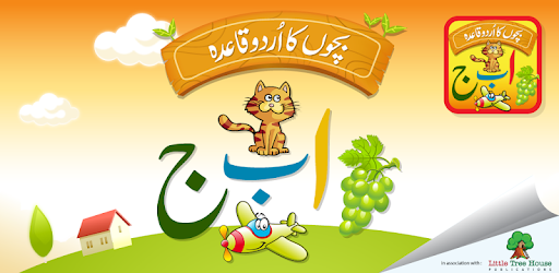 Kids Urdu Qaida PC screenshot