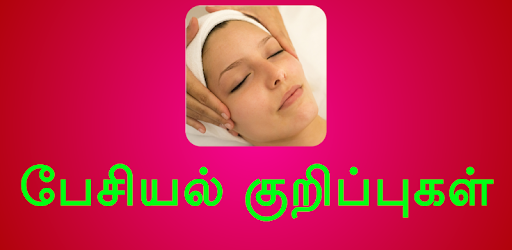 Facial Tips At Home Tamil பேசியல் குறிப்புகள் PC screenshot