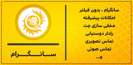 تلگرام طلایی | تلگرام ضد فیلتر | تلگرام بدون فیلتر PC screenshot تلگرام طلایی | تلگرام ضد فیلتر | تلگرام بدون فیلتر PC screenshot