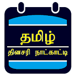 Calendar - Tamil Daily Calendar icon
