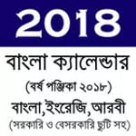 Calendar 2018 - বাংলা ইংরেজি আরবী ক্যালেন্ডার ২০১৮ for PC Calendar 2018 - বাংলা ইংরেজি আরবী ক্যালেন্ডার ২০১৮ for PC