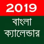 Bangla Calendar 2019 - বাংলা ক্যালেন্ডার ২০১৯ for PC Bangla Calendar 2019 - বাংলা ক্যালেন্ডার ২০১৯ for PC
