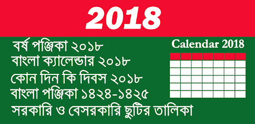 সরকারি ক্যালেন্ডার ২০১৮ PC screenshot সরকারি ক্যালেন্ডার ২০১৮ PC screenshot