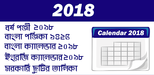 পঞ্জিকা ২০১৮ - Panjika 2018 PC screenshot পঞ্জিকা ২০১৮ - Panjika 2018 PC screenshot