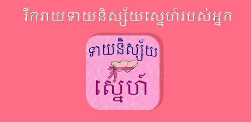 Khmer Love Horoscope PC screenshot