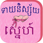 Khmer Love Horoscope for PC