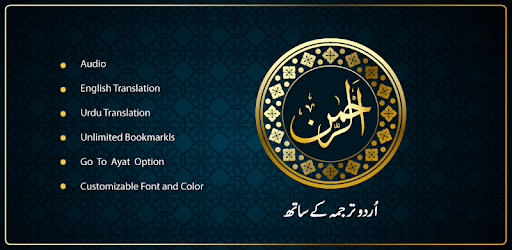 Surah Ar-Rahman Audio (Urdu) PC screenshot