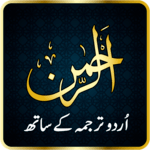 Surah Ar-Rahman Audio (Urdu) for PC