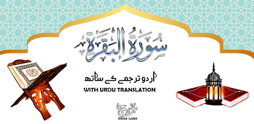 Surah Baqarah PC screenshot