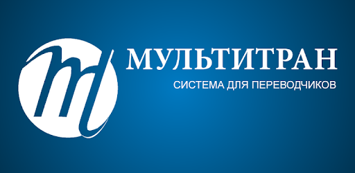 Multitran Russian Dictionary PC screenshot