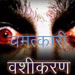 Sampoorna Vashikaran for PC