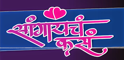 Marathi SMS Katta 2018 - Jokes, Status, DP, Love PC screenshot Marathi SMS Katta 2018 - Jokes, Status, DP, Love PC screenshot