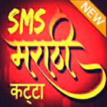 Marathi SMS Katta 2018 - Jokes, Status, DP, Love icon