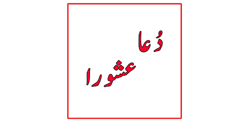 Dua-e-ashura PC screenshot Dua-e-ashura PC screenshot