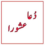 Dua-e-ashura for PC Dua-e-ashura for PC
