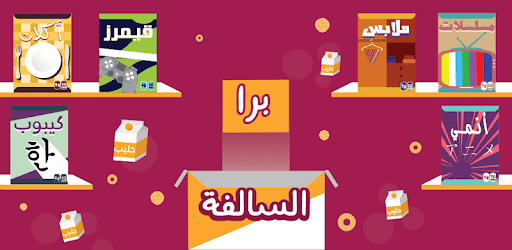 Barrah Alsalfah PC screenshot Barrah Alsalfah PC screenshot