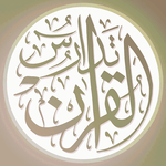 تدارس القرآن icon