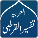 Tafsir Al-Qurtubi Arabic for PC