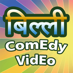 Billi Hindi Comedy Videos for PC Billi Hindi Comedy Videos for PC