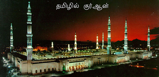 Sahih Bukhari & Muslim (Tamil) PC screenshot