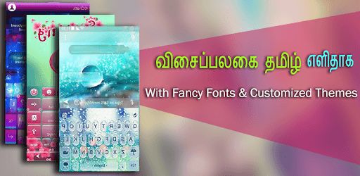 Tamil keyboard- Animated themes,cool fonts & sound PC screenshot
