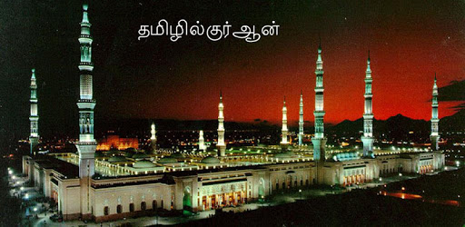 Tamil Quran and Dua PC screenshot
