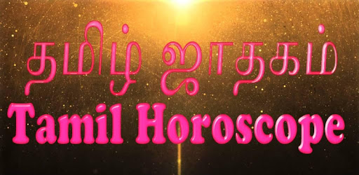 தமிழ் ஜாதகம் - Tamil Horoscope PC screenshot
