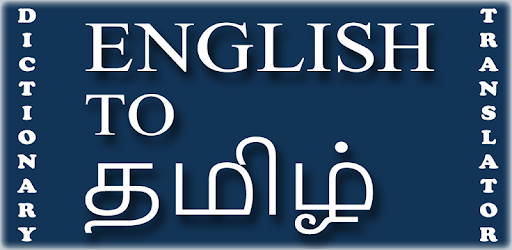 English To Tamil Translator PC screenshot English To Tamil Translator PC screenshot