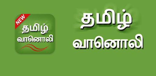 Tamil Fm Radio HD PC screenshot Tamil Fm Radio HD PC screenshot