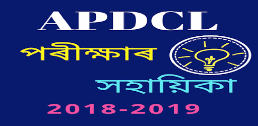 APDCL Exam (পৰীক্ষাৰ সহায়িকা ) in Assamese PC screenshot APDCL Exam (পৰীক্ষাৰ সহায়িকা ) in Assamese PC screenshot
