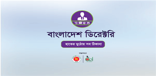 Bangladesh Directory PC screenshot Bangladesh Directory PC screenshot