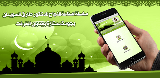Lectures by Tarek Al-Suwaidan Without Internet PC screenshot