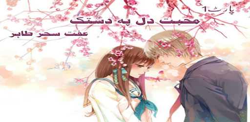 Muhabbat Dil Pe Dastak Part 1 PC screenshot