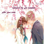 Muhabbat Dil Pe Dastak Part 1 for PC