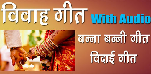 Shadi Vivah Geet (Banna Banni With Audio) PC screenshot Shadi Vivah Geet (Banna Banni With Audio) PC screenshot