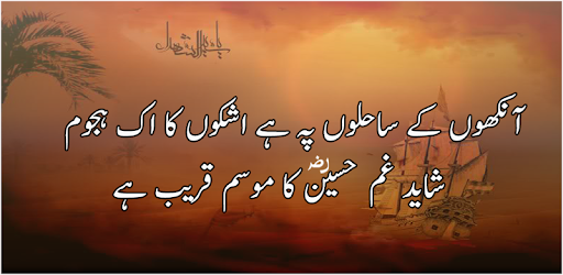 Karbala Shayari & Nohay PC screenshot