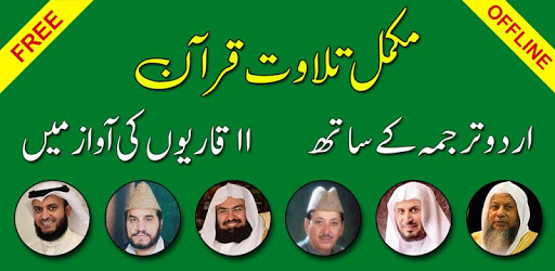 Quran Pak with Urdu translation,free offline audio PC screenshot