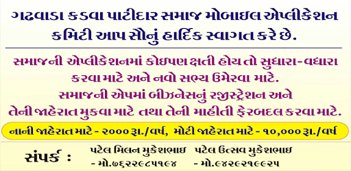 Gadhwada Kadava Patidar Samaj PC screenshot Gadhwada Kadava Patidar Samaj PC screenshot