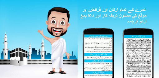 Umrah Guide Urdu PC screenshot