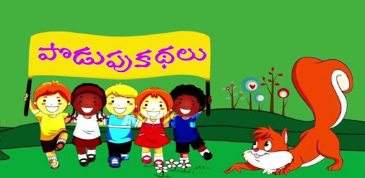 Podupukadalu PC screenshot Podupukadalu PC screenshot