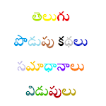 Podupukadalu for PC Podupukadalu for PC