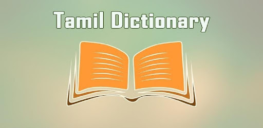 Telugu-Tamil Dictionary PC screenshot Telugu-Tamil Dictionary PC screenshot