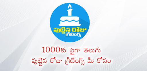 Telugu Birthday Greetings / Quotes Wishes PC screenshot Telugu Birthday Greetings / Quotes Wishes PC screenshot