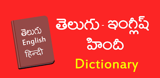 Telugu English Hind Dictionary PC screenshot Telugu English Hind Dictionary PC screenshot