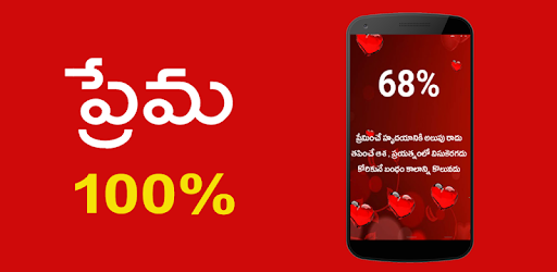 Love Calculator Telugu PC screenshot Love Calculator Telugu PC screenshot