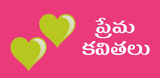 Love Quotes Telugu Prema Kavithalu PC screenshot
