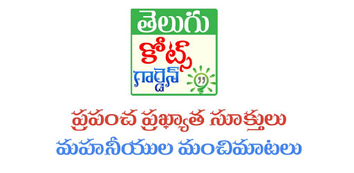 Telugu Quotes Garden - Manchi Matalu Sukthulu PC screenshot