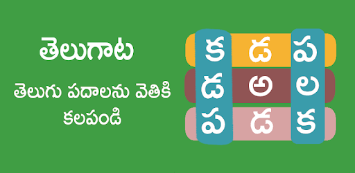 Telugu Word Search (Telugata) PC screenshot Telugu Word Search (Telugata) PC screenshot