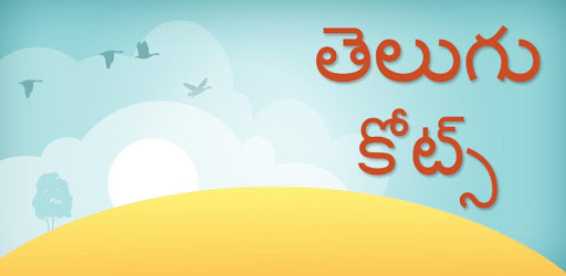 Telugu Quotes PC screenshot Telugu Quotes PC screenshot